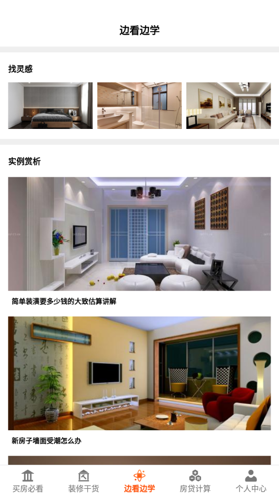 愛裝修大師APP手機客戶端截圖4