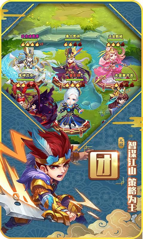 小小三國志之神話三國手游最新版截圖3