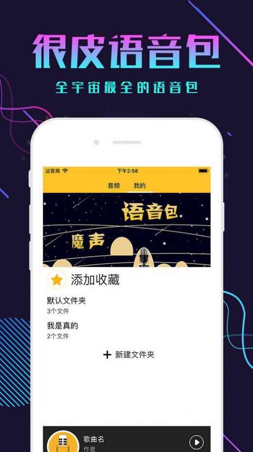 很皮語音包v2.2.3下載最新版截圖2