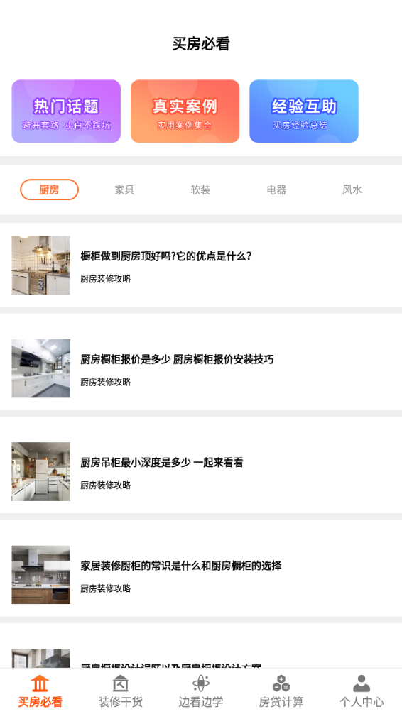 愛裝修大師APP手機客戶端截圖2