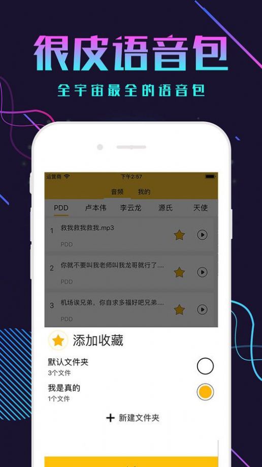 很皮語音包v2.2.3下載最新版截圖3