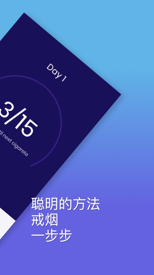 Tobacco戒煙app軟件最新版截圖1