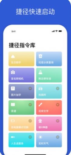 贾维斯充电提示音快捷指令app手机版截图3: