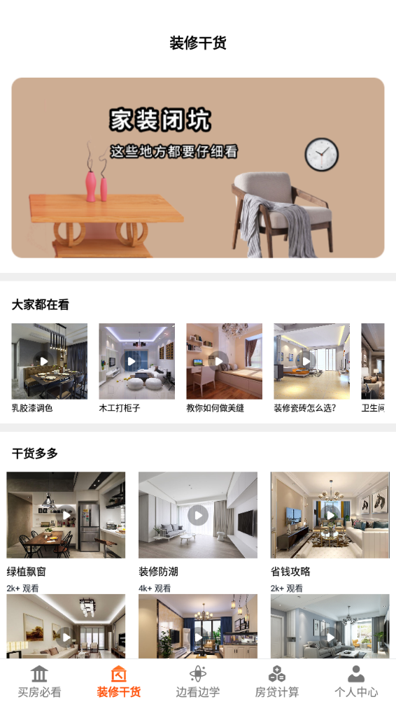 愛裝修大師APP手機客戶端截圖3