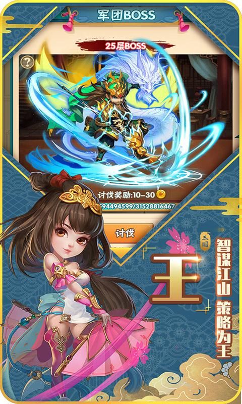 小小三國志之神話三國手游最新版截圖2