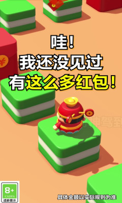 財神駕到游戲紅包版截圖3