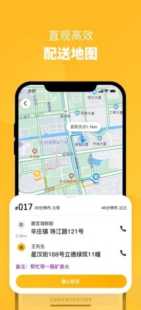 頭人配送app客戶端截圖4