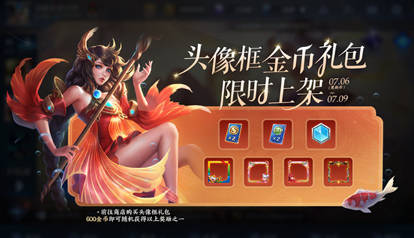 王者榮耀7月6日更新活動有哪些？2021年7月6日全服不停機更新公告[多圖]圖片2
