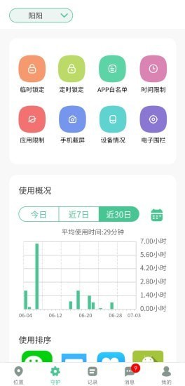青檸守護APP最新版截圖3