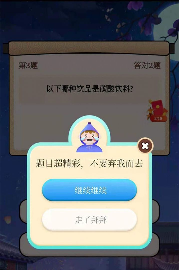 答題模擬器紅包安卓版下載截圖3