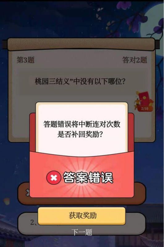 答題模擬器紅包安卓版下載截圖2