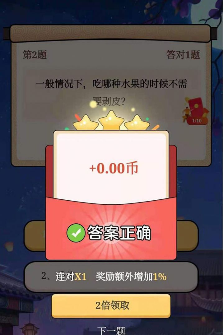 答題模擬器紅包安卓版下載截圖1