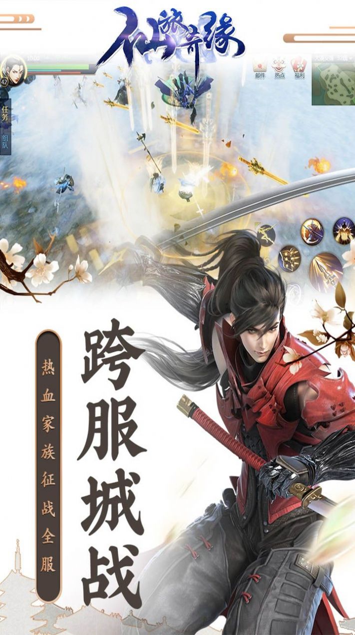 仙旅奇緣俠肝義膽手游安卓版截圖2