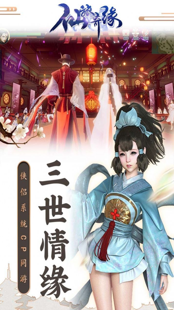 仙旅奇緣俠肝義膽手游安卓版截圖4