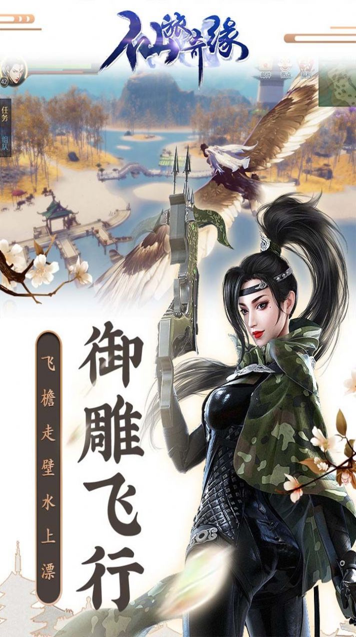 仙旅奇緣俠肝義膽手游安卓版截圖3