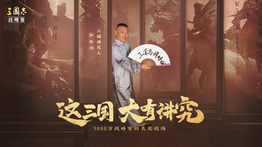 三國志·戰(zhàn)略版-正版下載截圖5