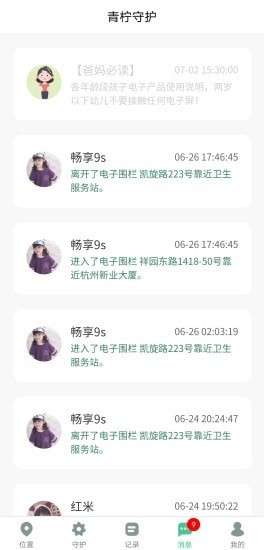 青檸守護APP最新版截圖1