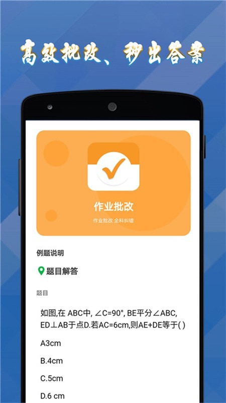 答案作業(yè)幫手app最新版下載截圖1