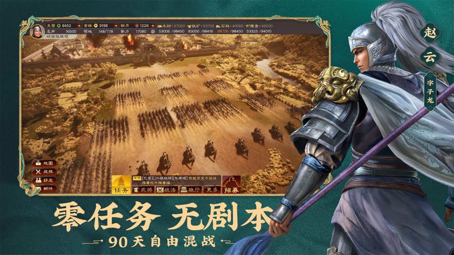 三國志·戰(zhàn)略版-正版下載截圖3