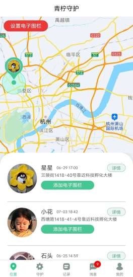青檸守護APP最新版截圖4