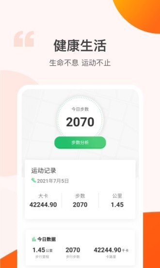計(jì)步搶紅包app版截圖2