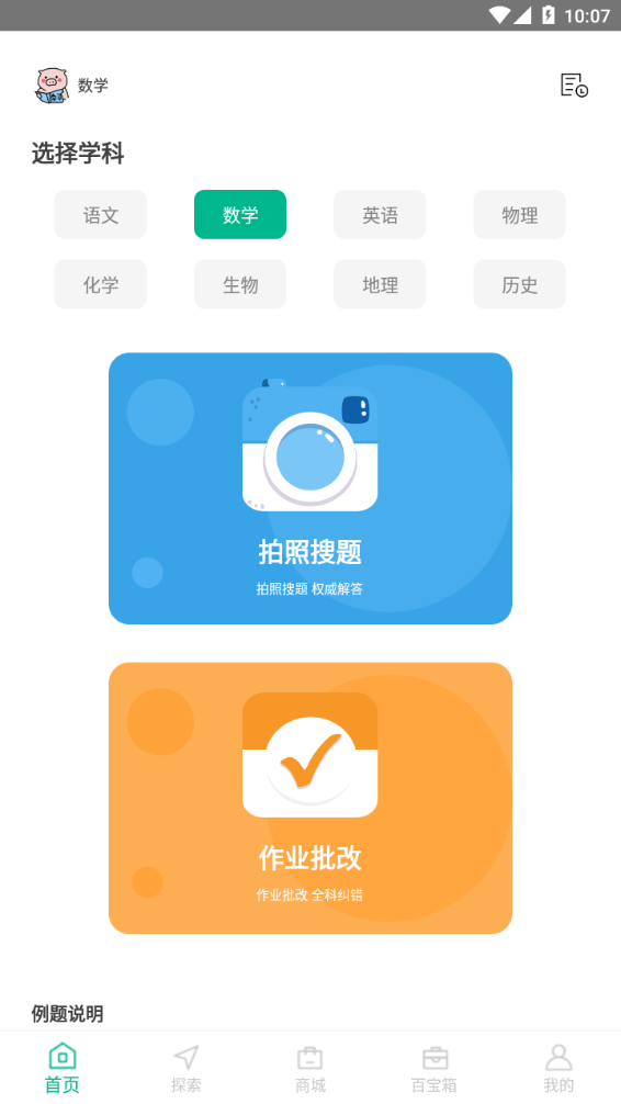 答案作業(yè)幫手app最新版下載截圖2