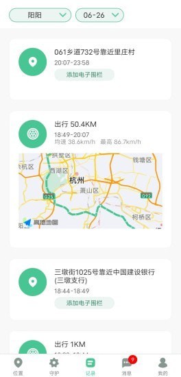 青檸守護APP最新版截圖2
