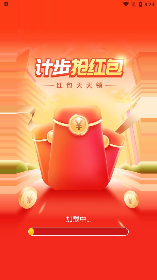 計(jì)步搶紅包app版截圖3