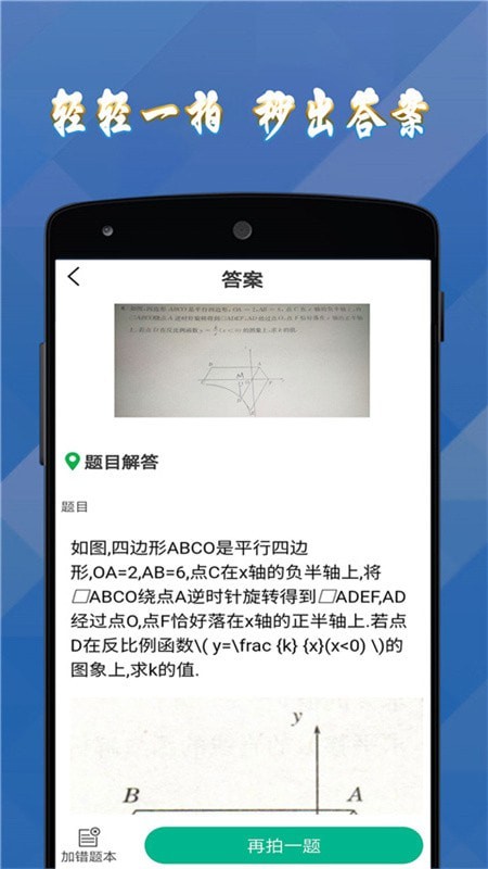 答案作業(yè)幫手app最新版下載截圖3