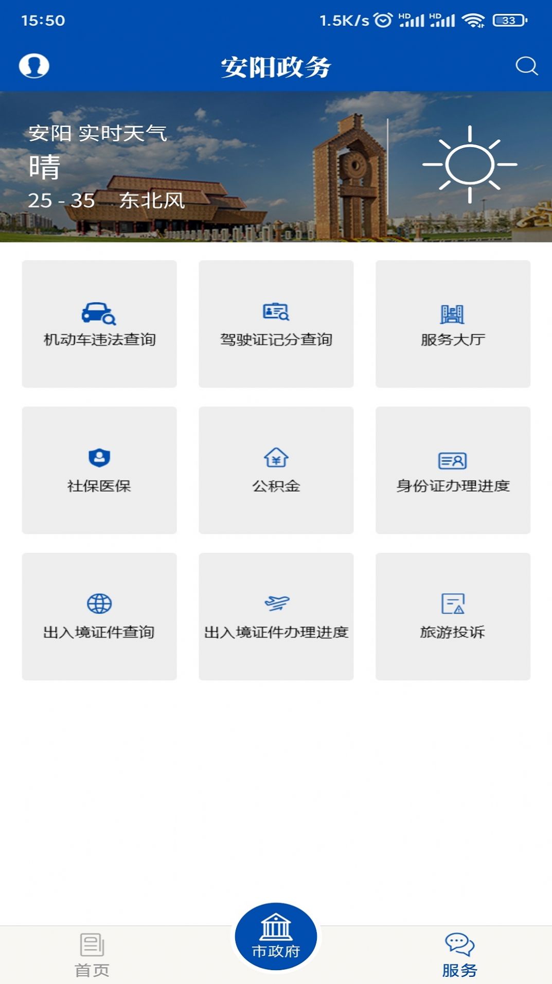 安陽政務(wù)app手機(jī)版截圖1