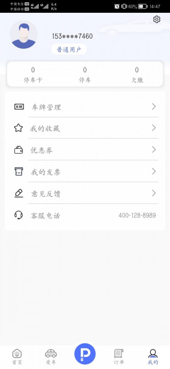 香賓車服app客戶端截圖1