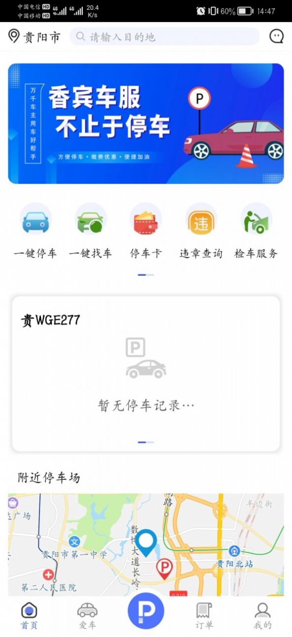 香賓車服app客戶端截圖3