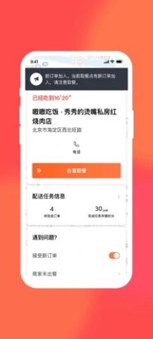 嗷嗷配送app騎手端截圖1