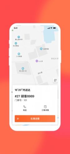 嗷嗷配送app騎手端截圖2