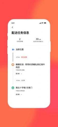 嗷嗷配送app騎手端截圖3