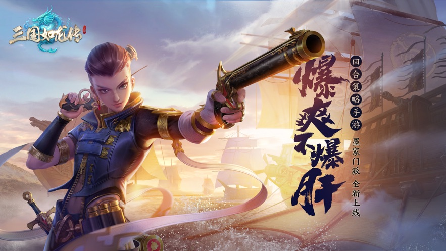 網(wǎng)易三國如龍傳熱血版最新版2021截圖6
