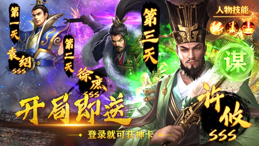妙計(jì)三國(guó)正統(tǒng)攻城三國(guó)游戲最新版截圖2