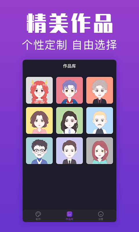 超級頭像App軟件最新版截圖1