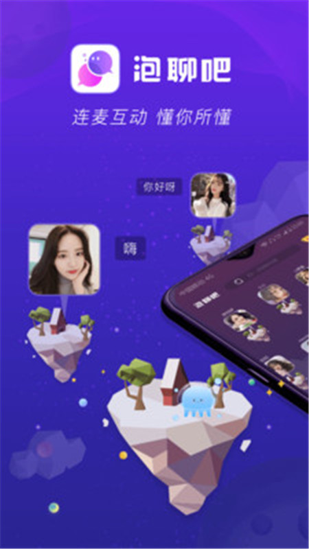泡聊吧App軟件客戶端截圖1