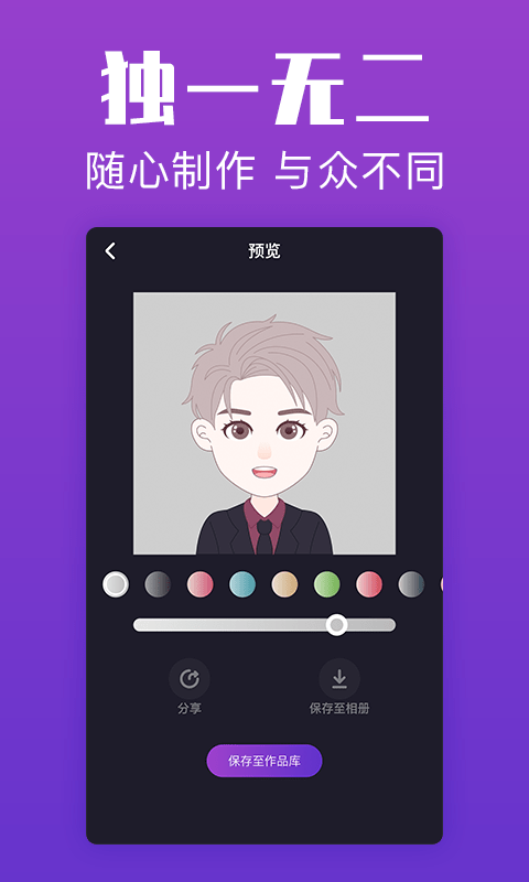 超級頭像App軟件最新版截圖2