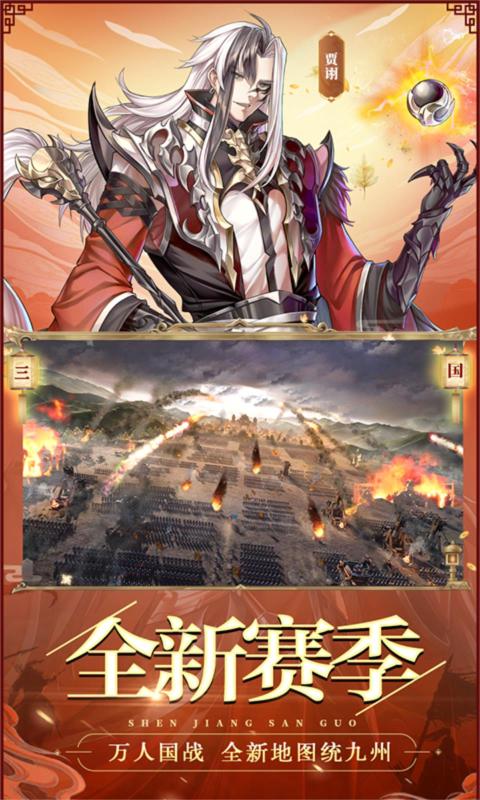 神將三國(guó)4399下載正版最新版（新賽季開(kāi)啟）截圖4