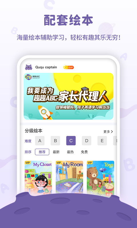 趣趣繪本app最新版截圖2