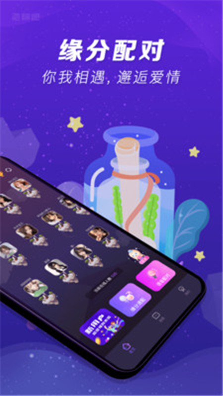 泡聊吧App軟件客戶端截圖3