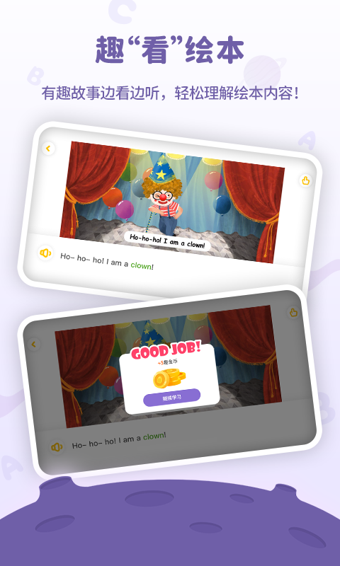 趣趣繪本app最新版截圖3