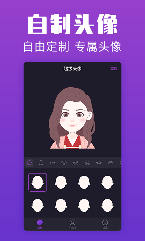 超級頭像App軟件最新版截圖3