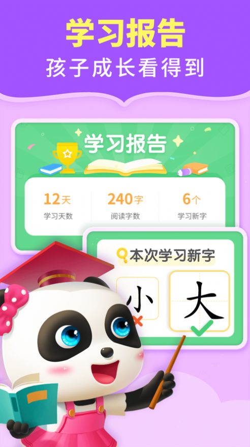 寶寶巴士閱讀APP版截圖3