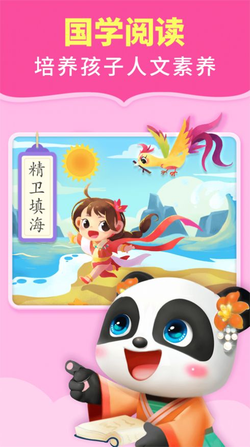 寶寶巴士閱讀APP版截圖2