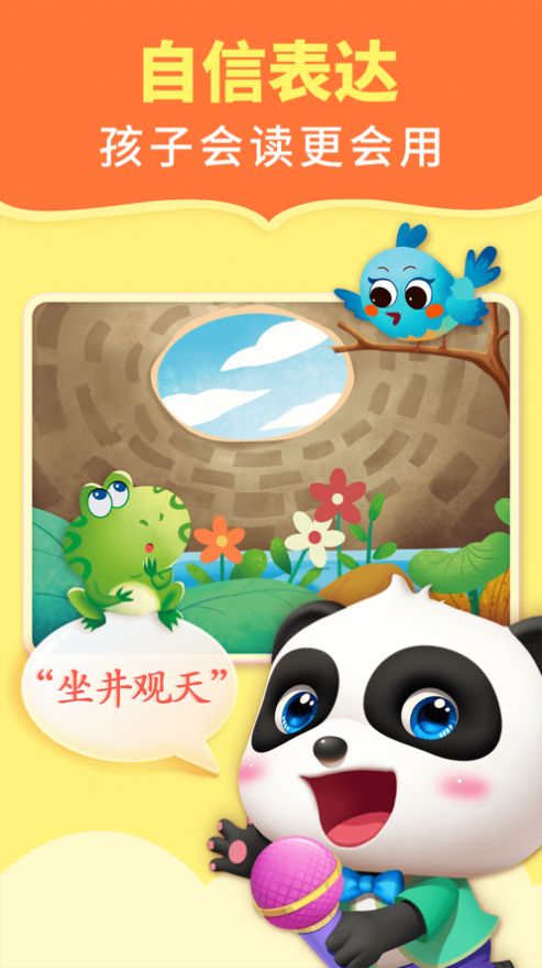 寶寶巴士閱讀APP版截圖4