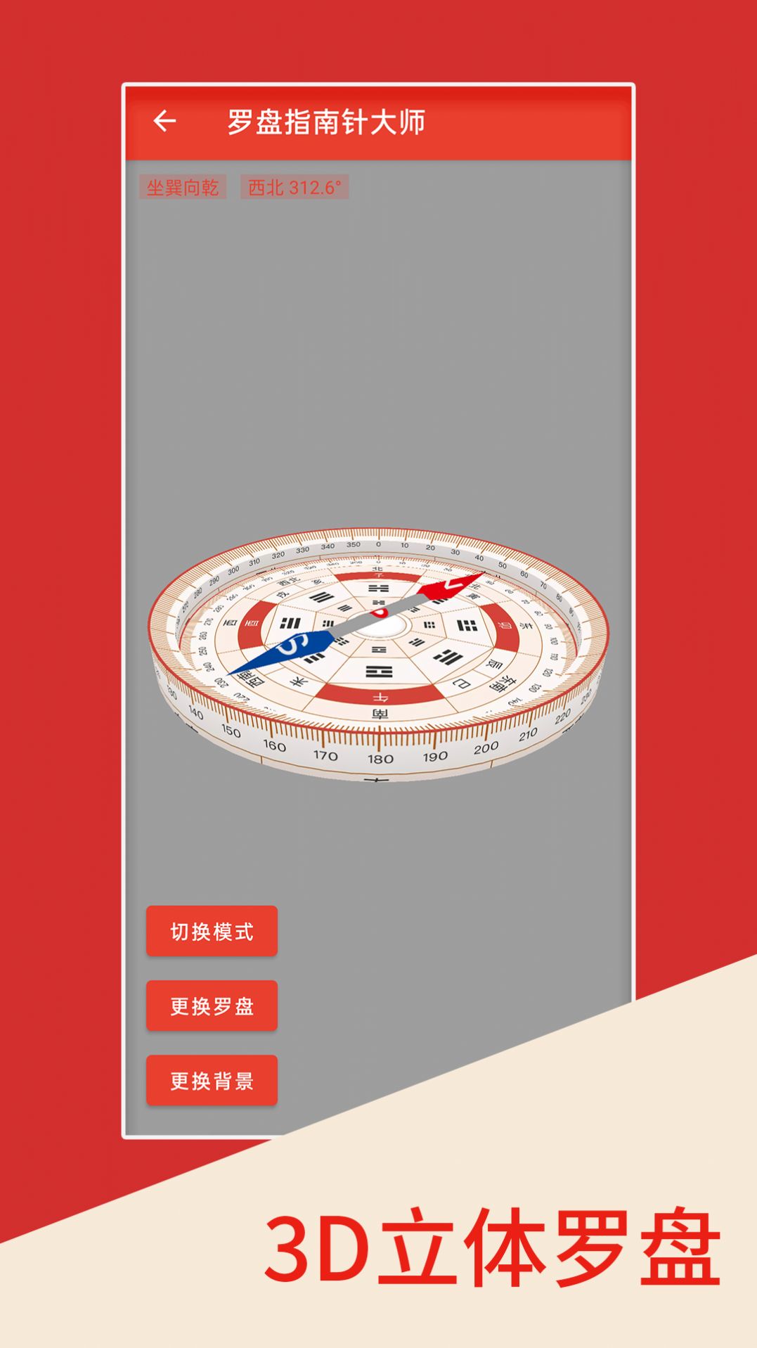 羅盤指南針大師app手機版截圖3