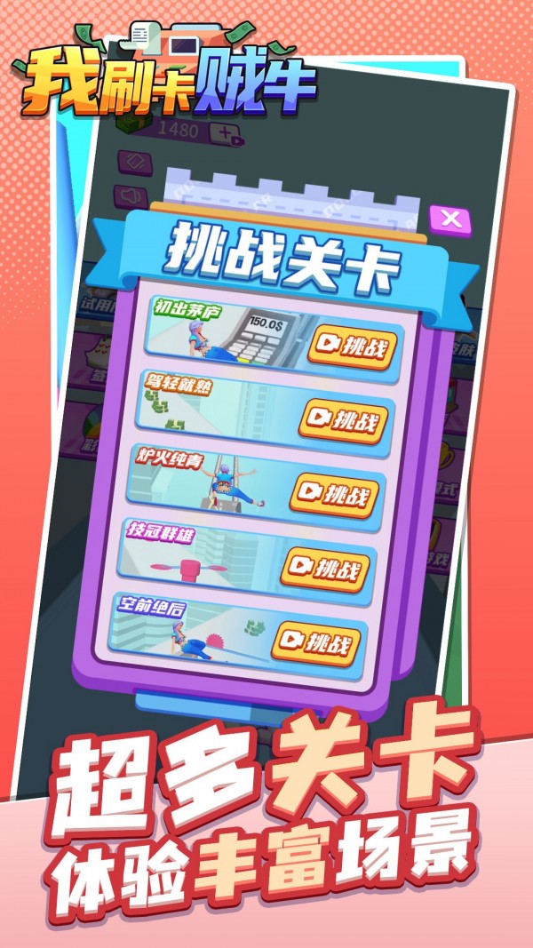 抖音我刷卡賊牛游戲版下載截圖3